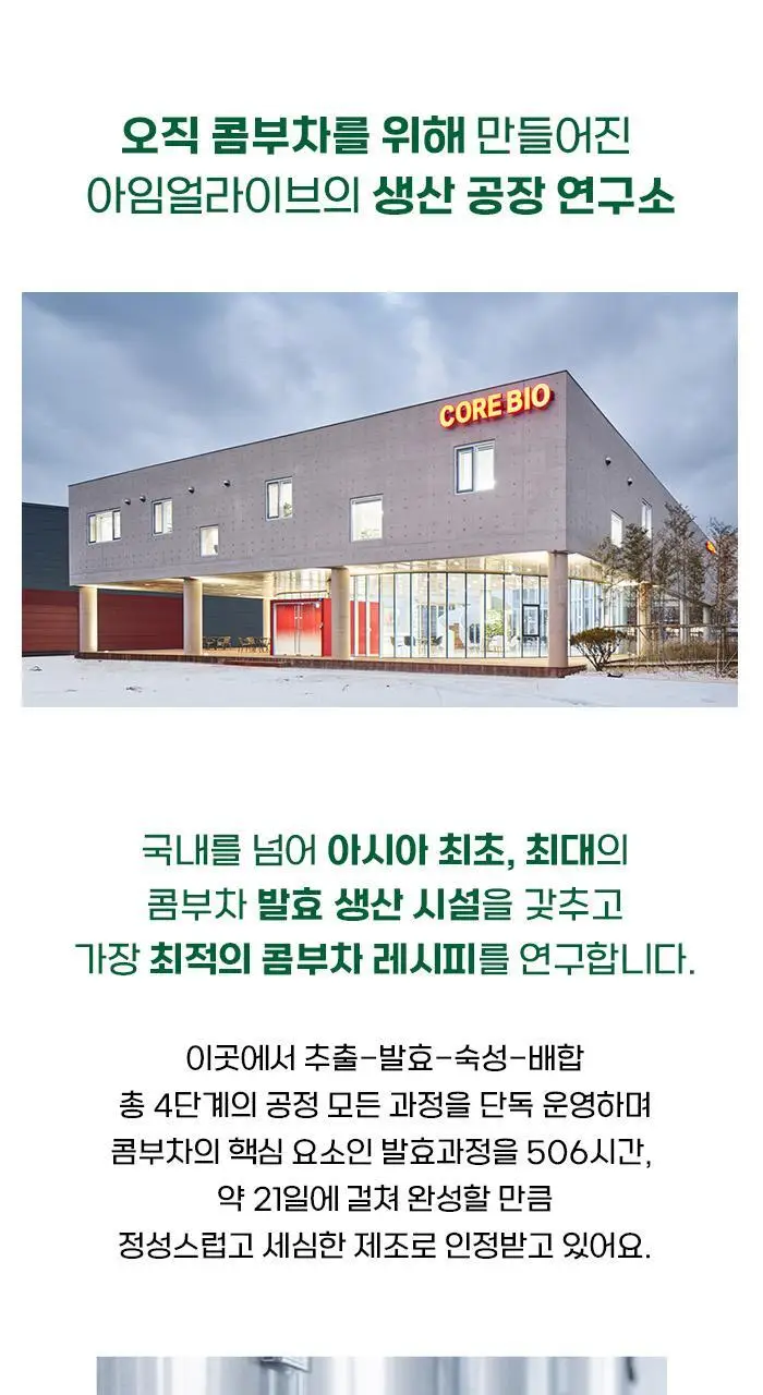 [아임얼라이브] 슬라이드세트 BOTTLE 혼합 4병 * 3 SET 상세페이지 24